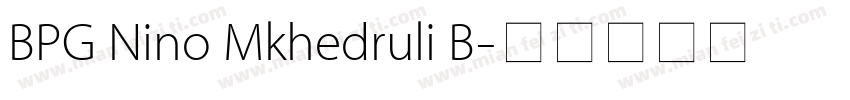 BPG Nino Mkhedruli B字体转换